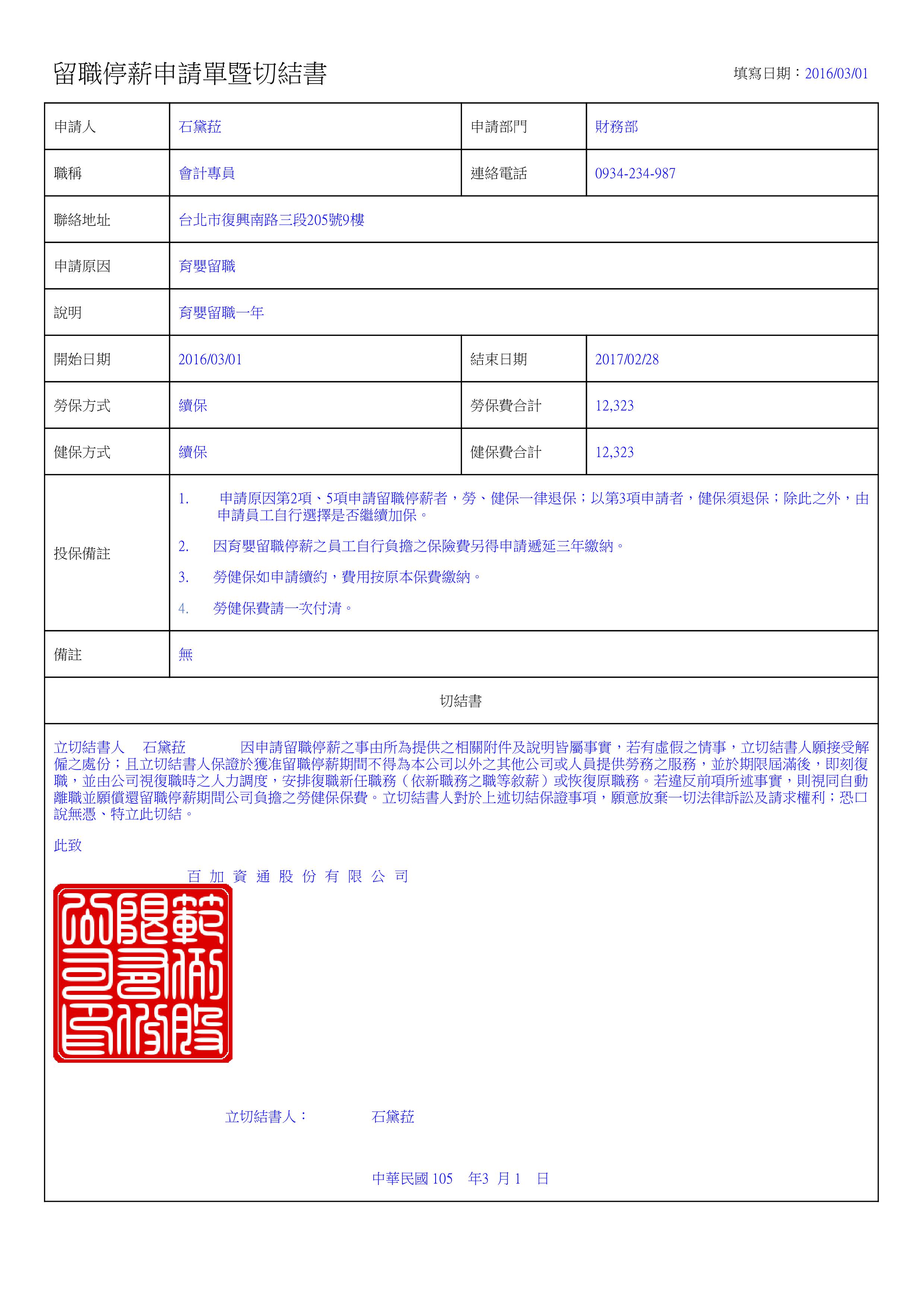 表單範例 留職停薪申請單暨切結書 101form Net