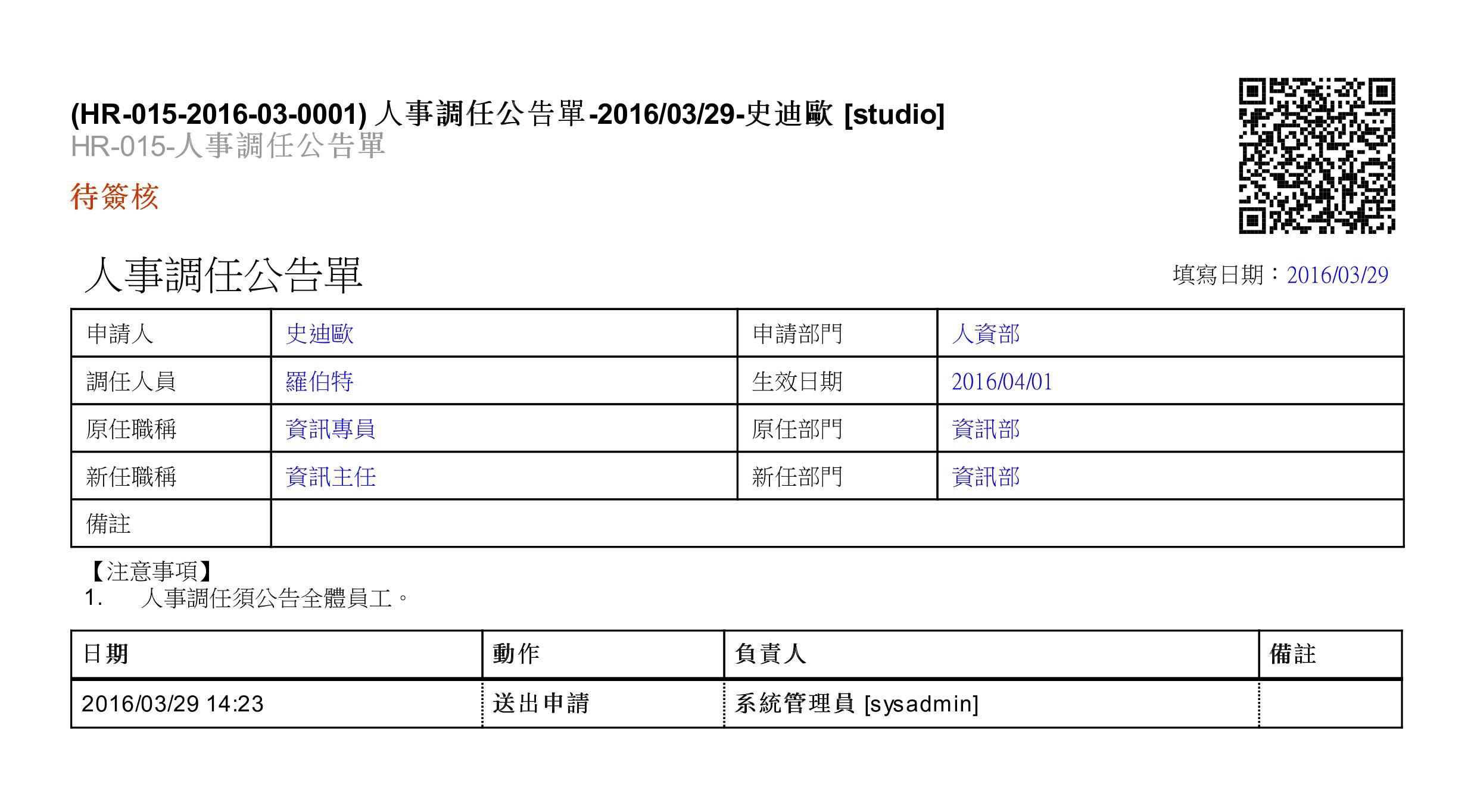 表單範例 人事調任公告單 101form Net