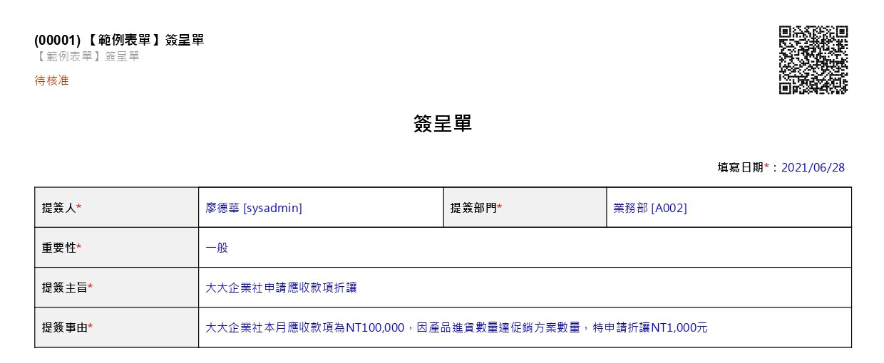 表單範例 簽呈單 101eip Net