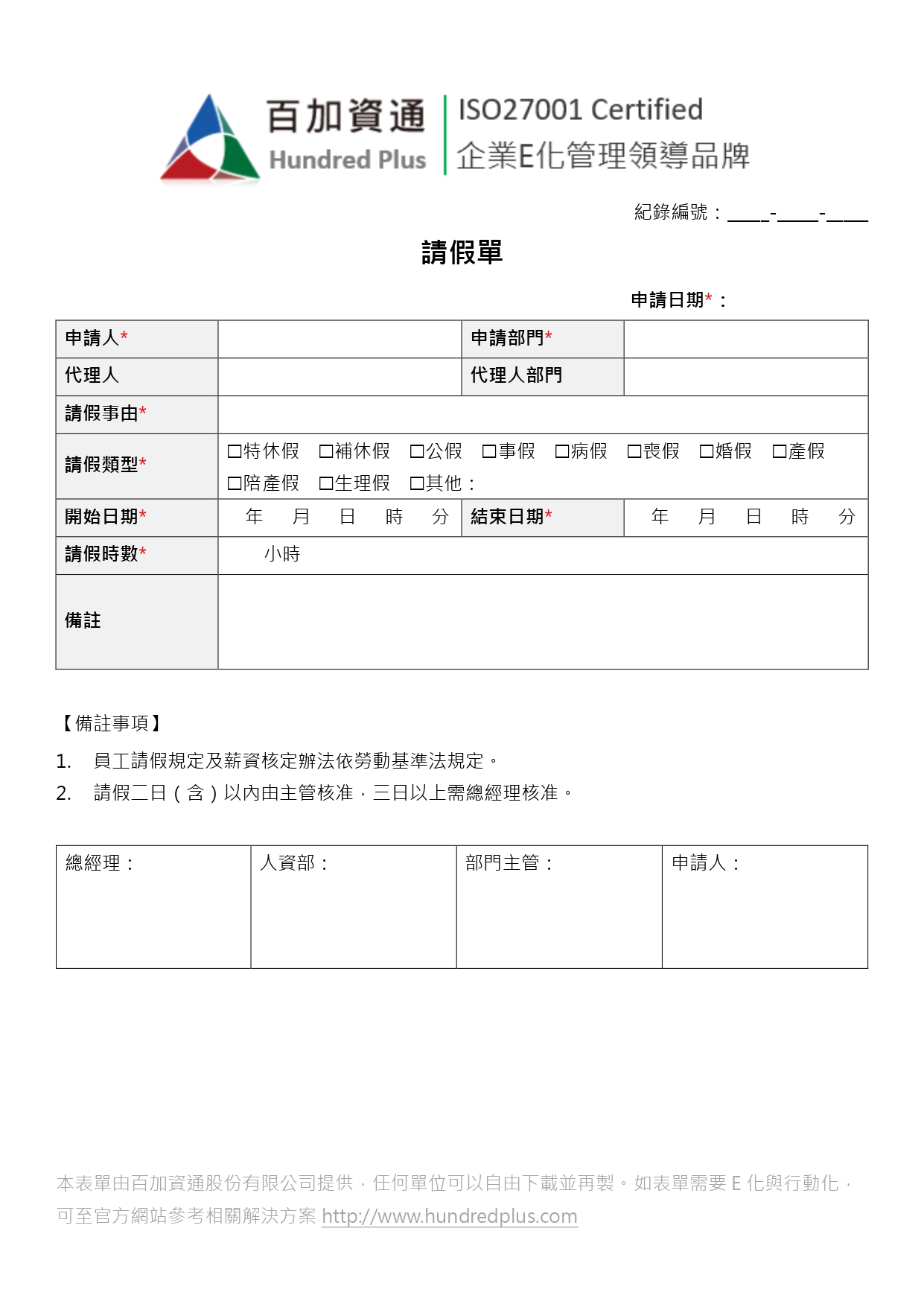 Hr表單範例 請假單 101eip Net