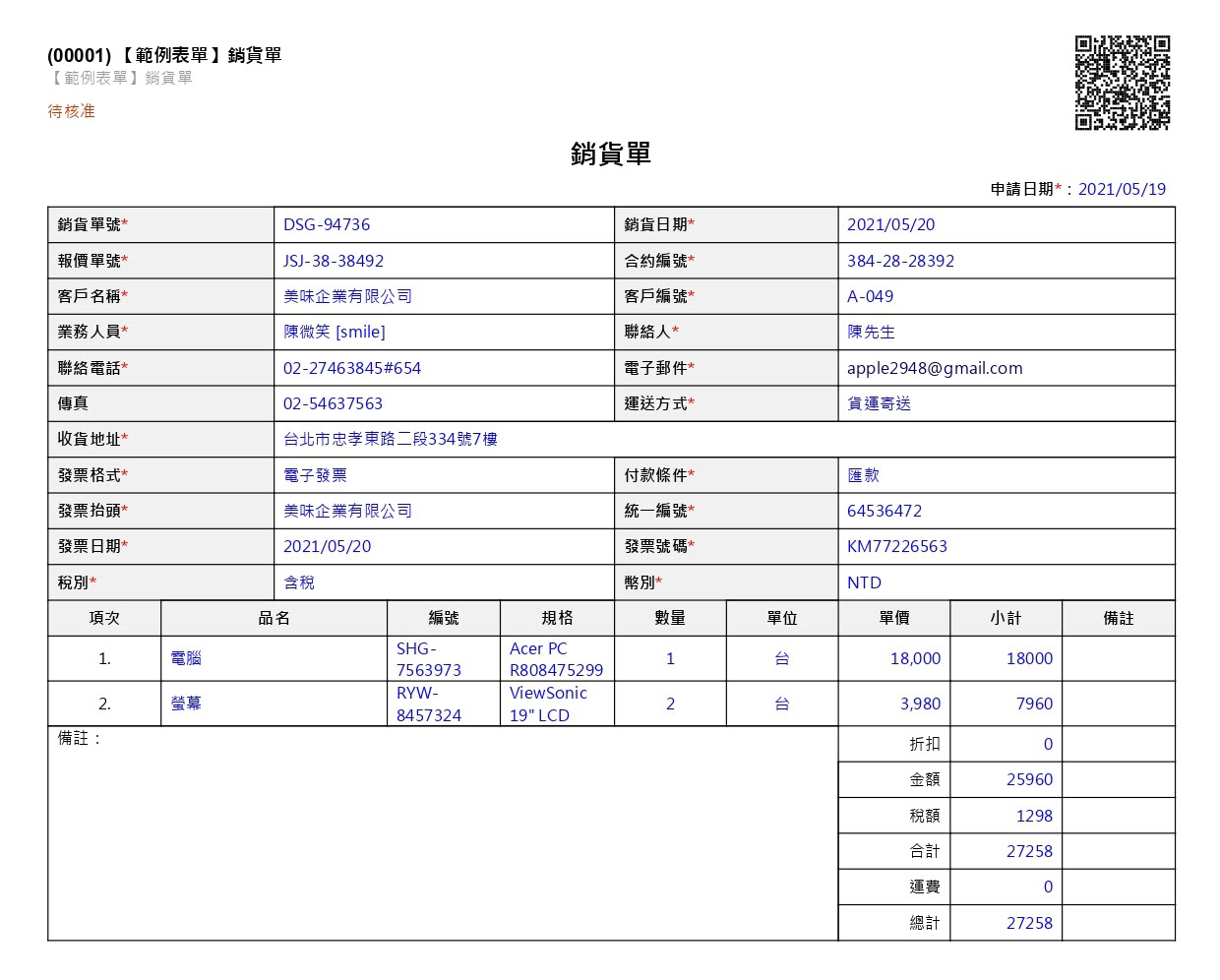 表單範例 銷貨單 101eip Net