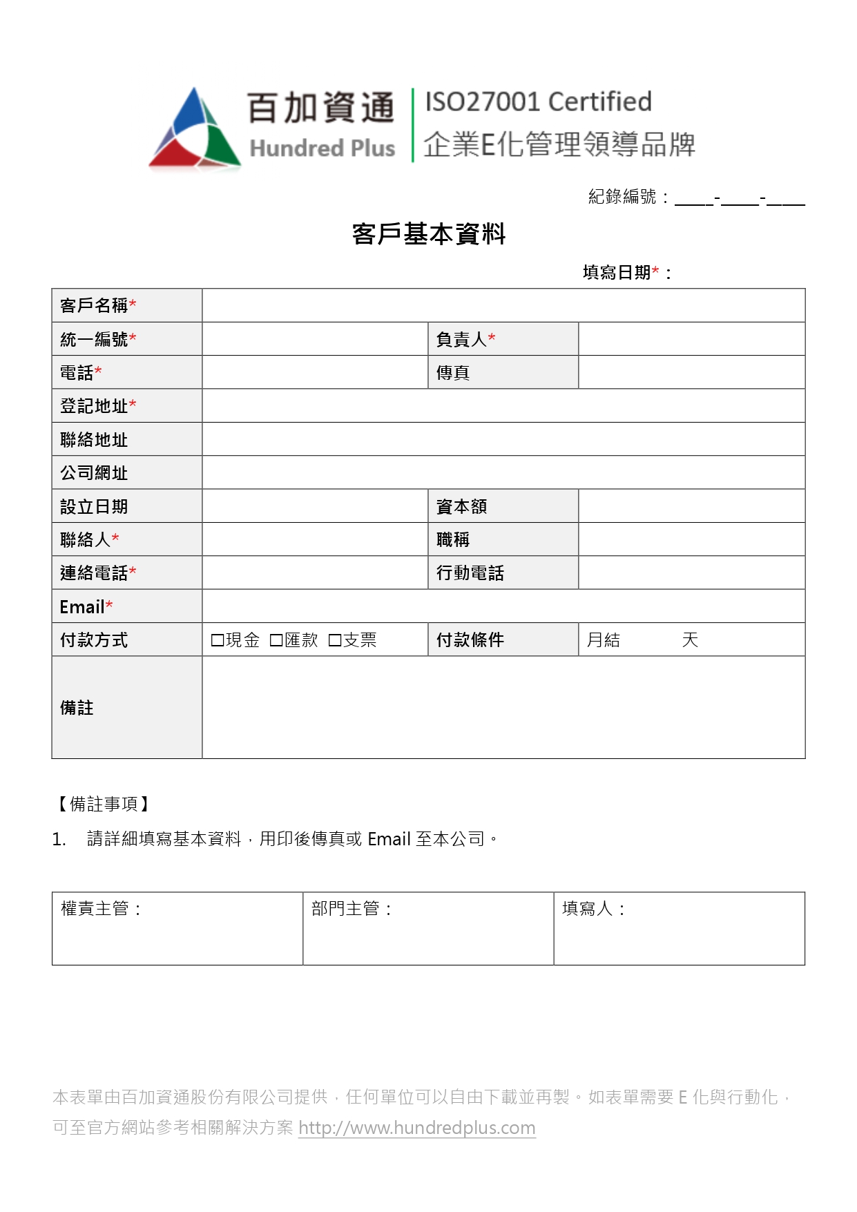 表單範例 客戶基本資料 101eip Net