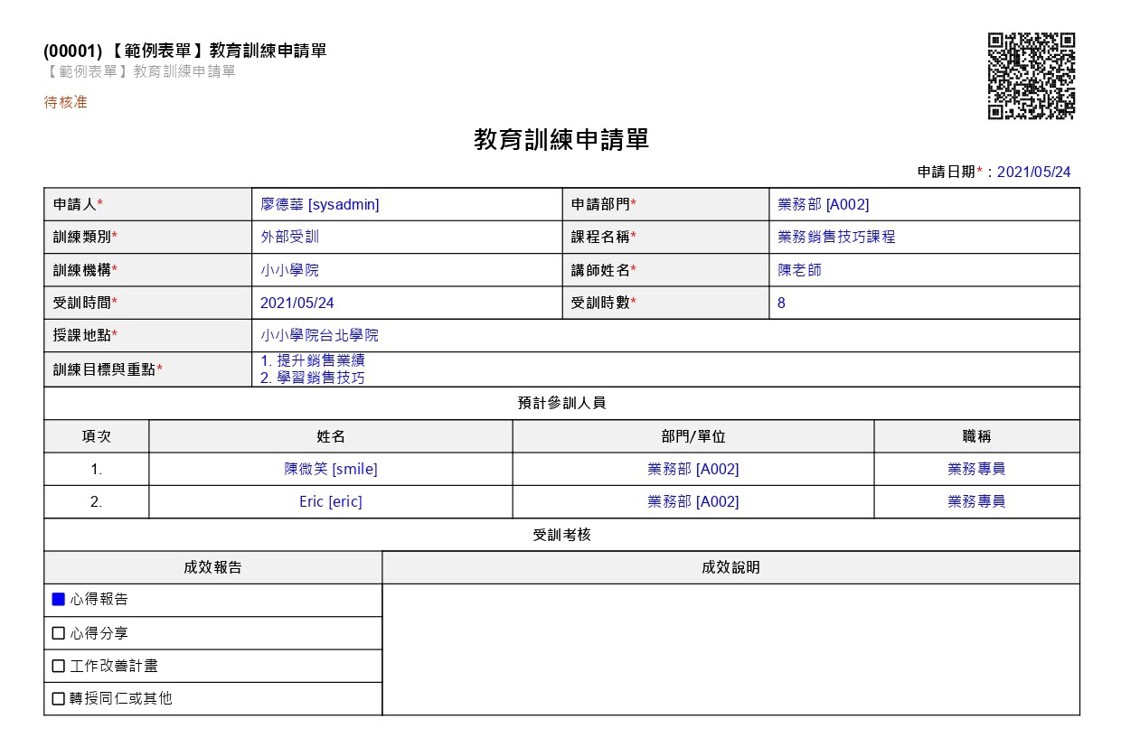 Hr表單範例 教育訓練申請單 101hr Net