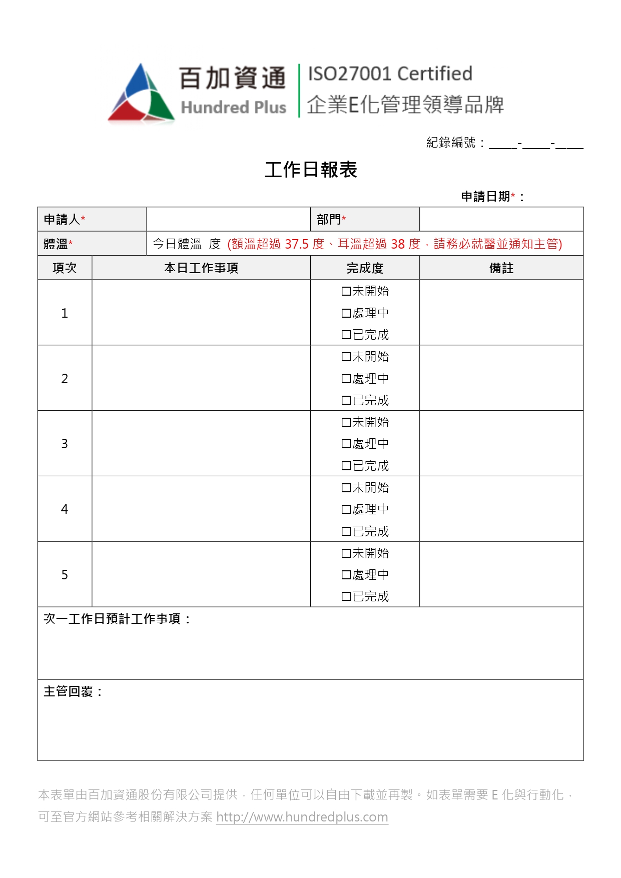 表單範例 工作日報表 101eip Net