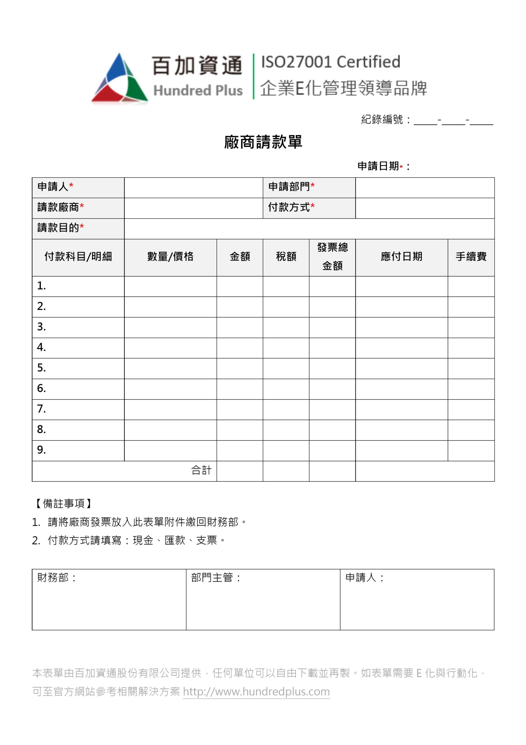 表單範例 廠商請款單 101eip Net