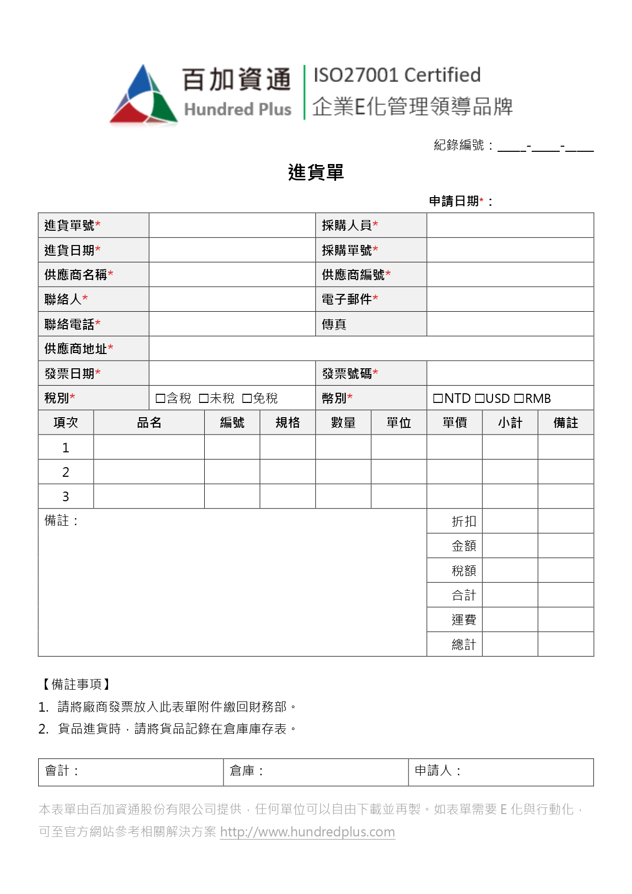 表單範例 進貨單 101eip Net