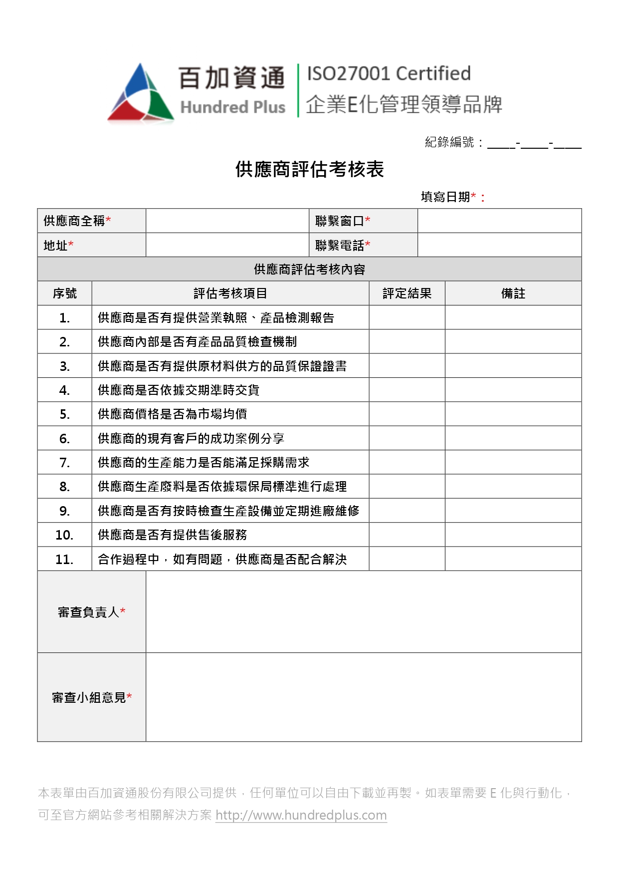 選擇內容行銷供應商的評估標準