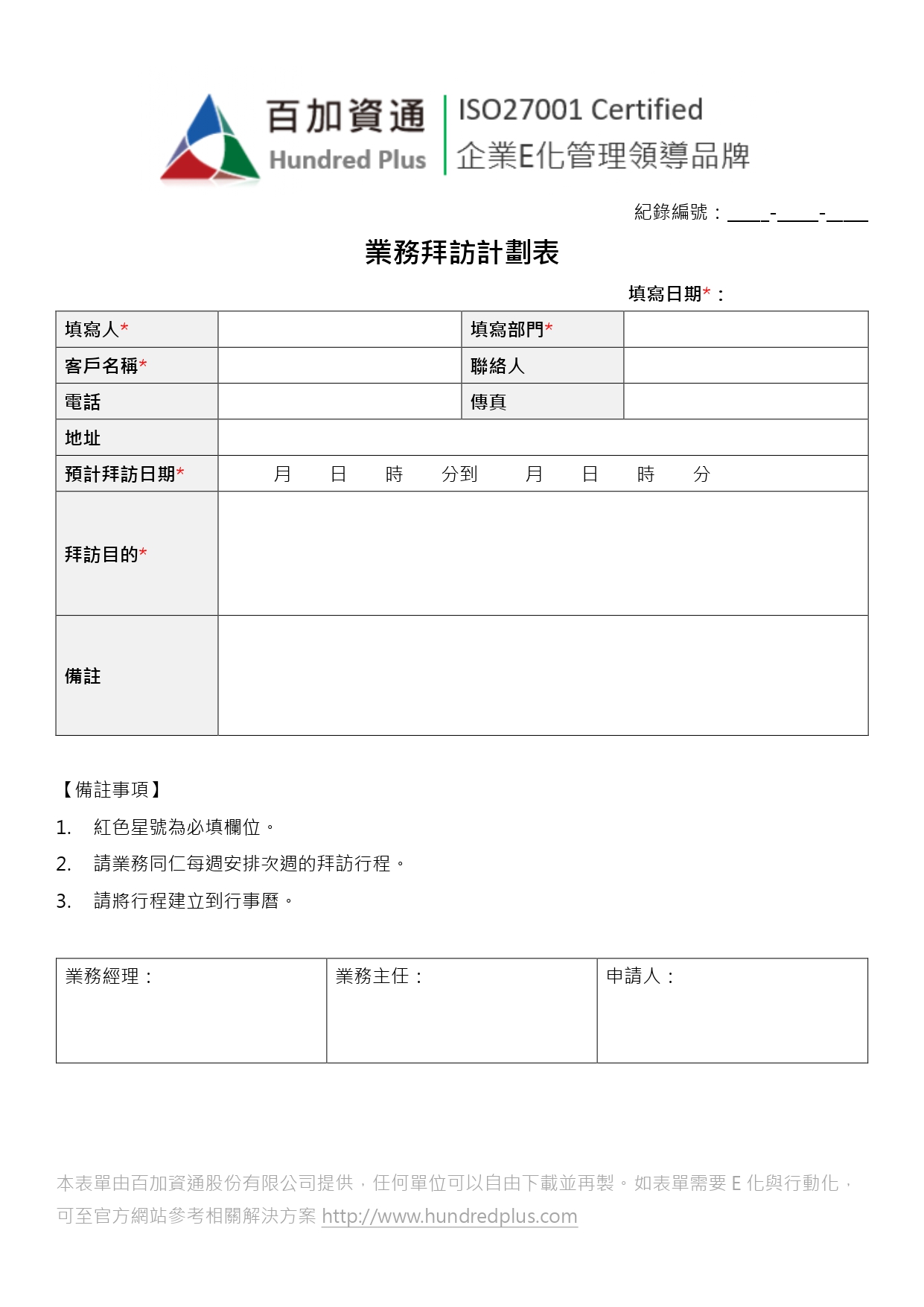 範例表單-行銷業務】業務拜訪計劃表| 101Form.net