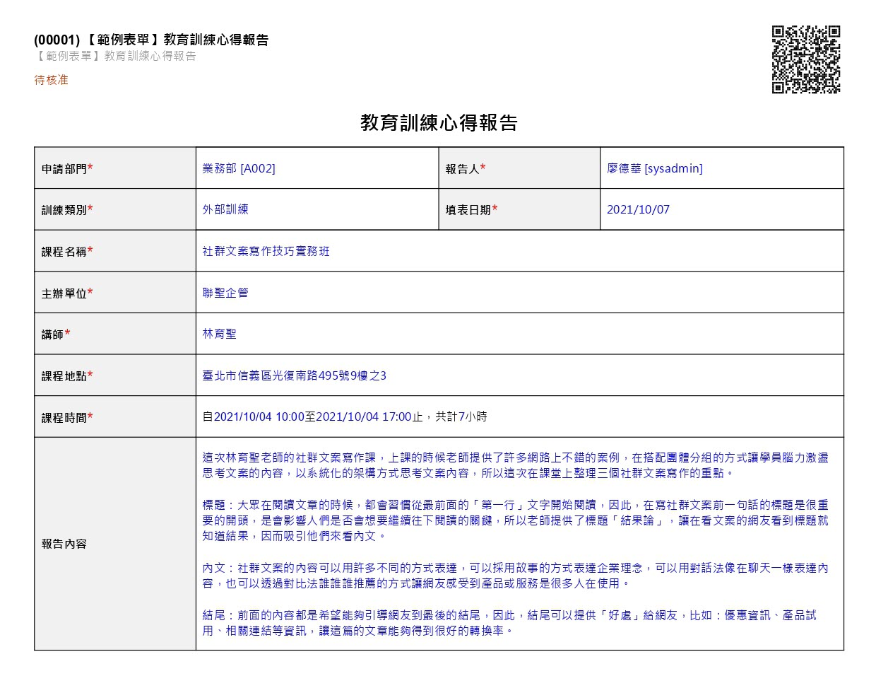 表單範例 教育訓練心得報告 101form Net