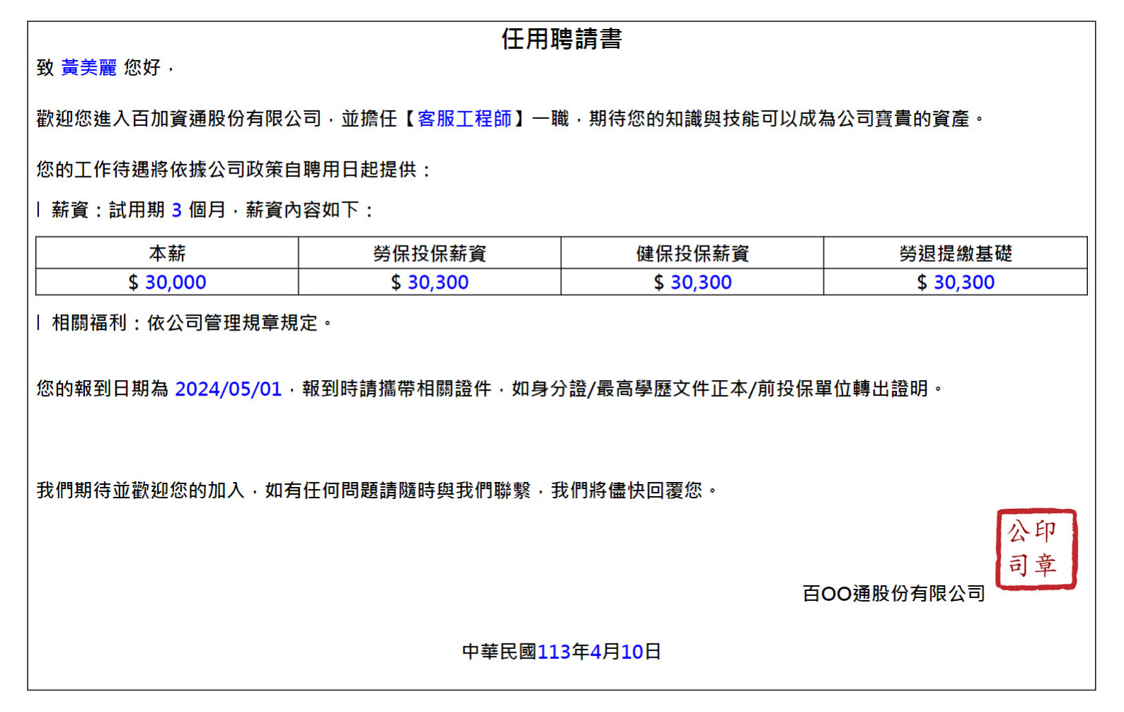 範例表單-人事薪酬】任用聘請書| 101Form.net