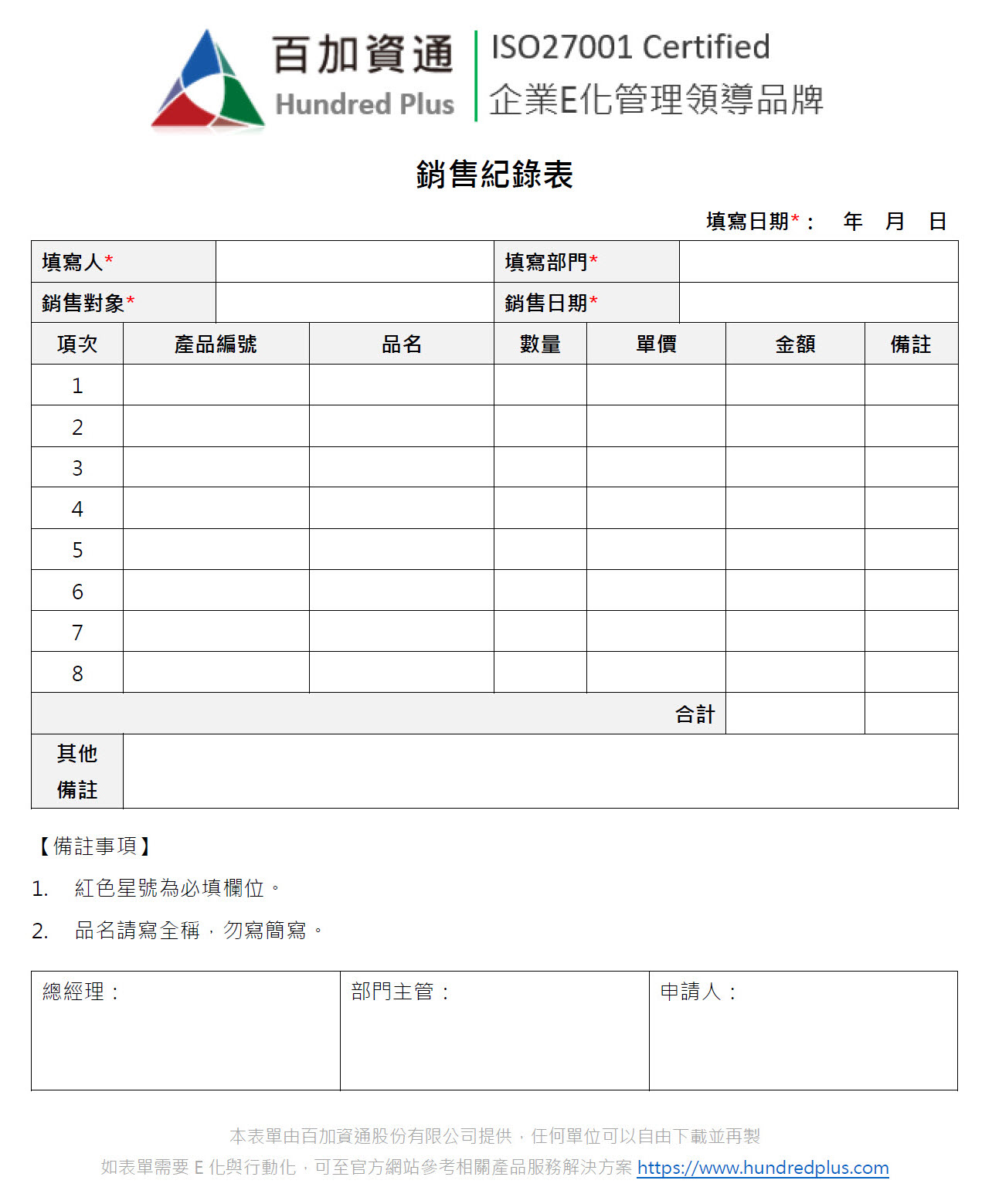範例表單-行銷業務】銷售紀錄表| 101EIP.net