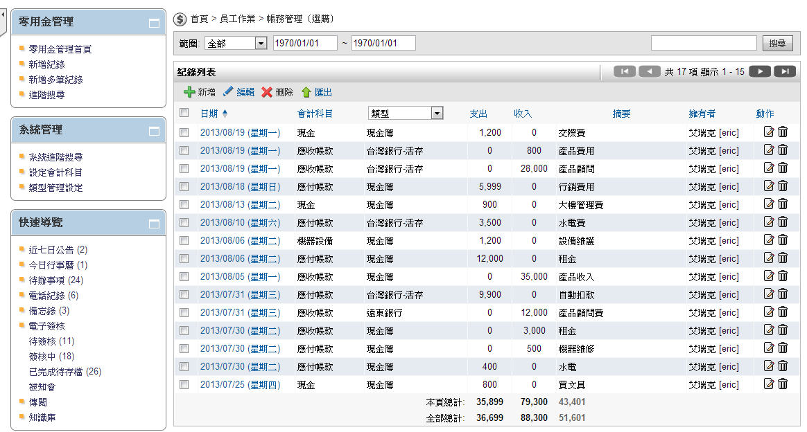 顯示帳務記錄列表