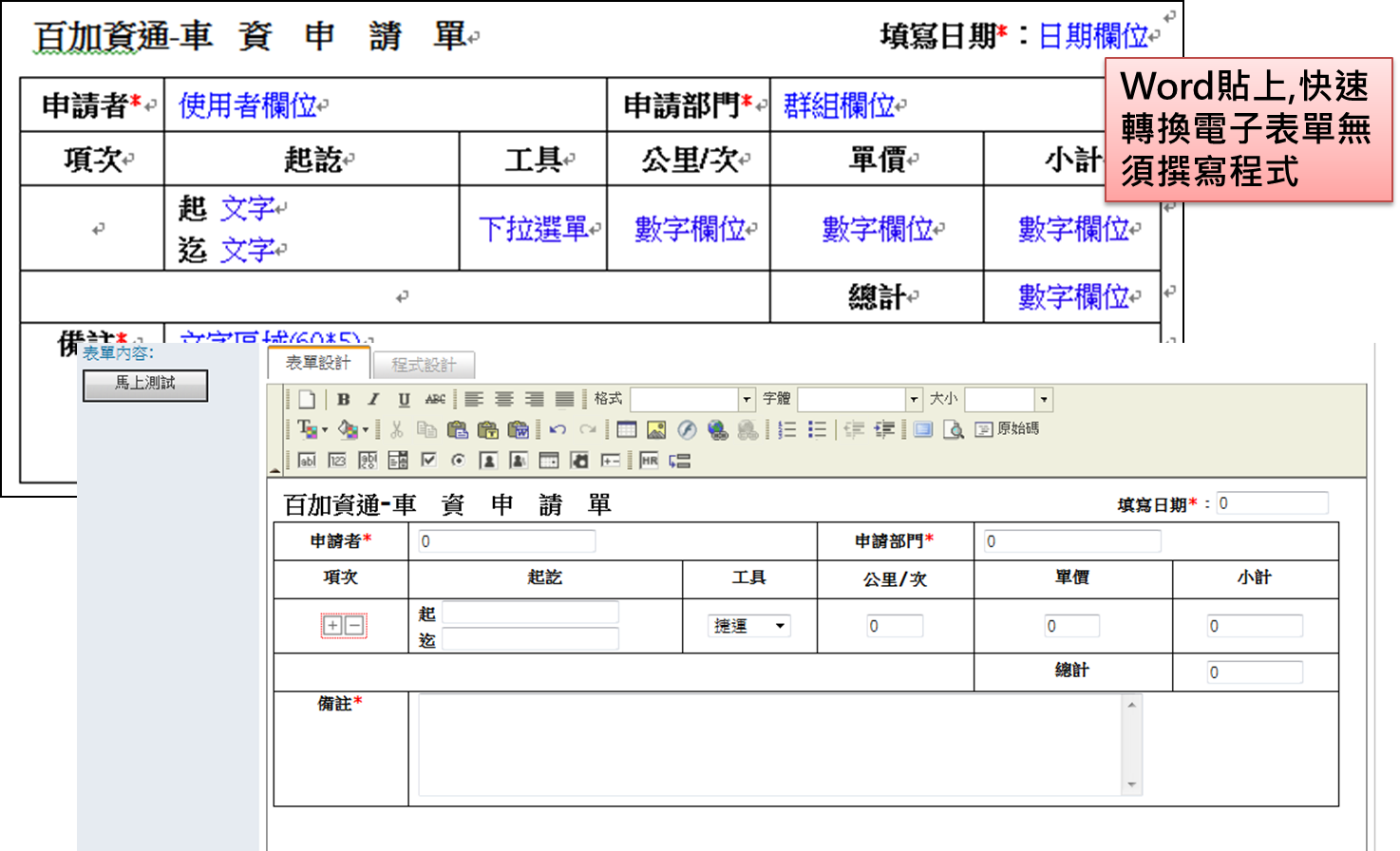 所見及所得編輯器